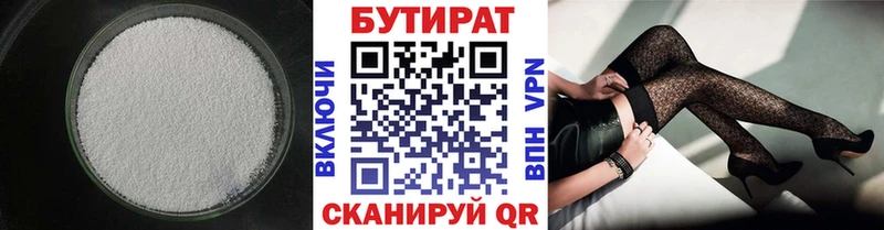 Бутират Butirat  Куртамыш 
