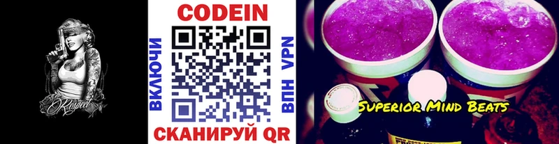 Codein напиток Lean (лин)  Куртамыш 